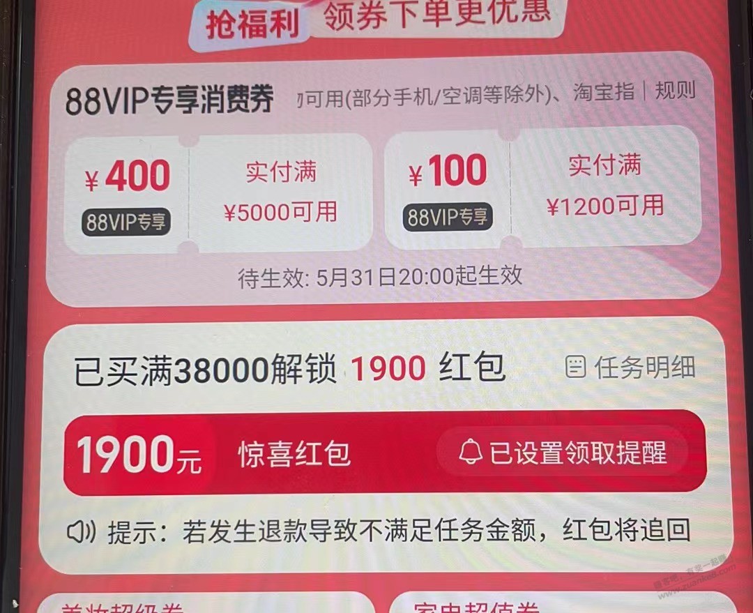 淘宝1900惊喜红包15号才能领取