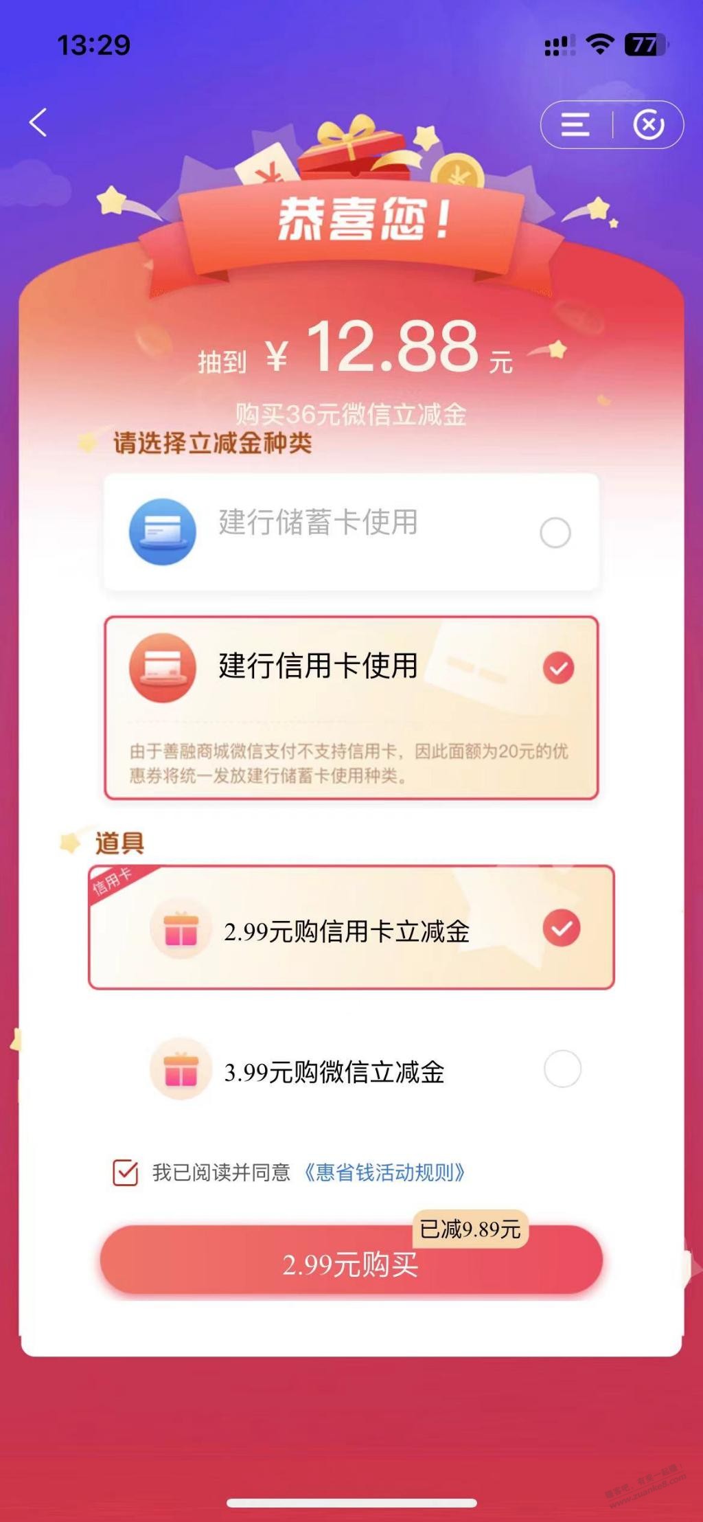 建行惠省钱还没买的可以试试，弹道具