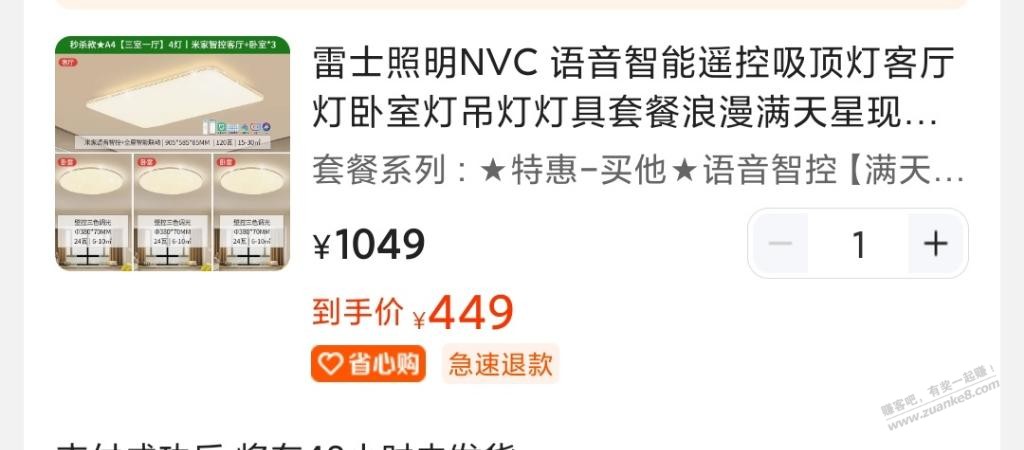 雷士4个灯449元，价格不错，就是不知道24W的放卧室暗不暗