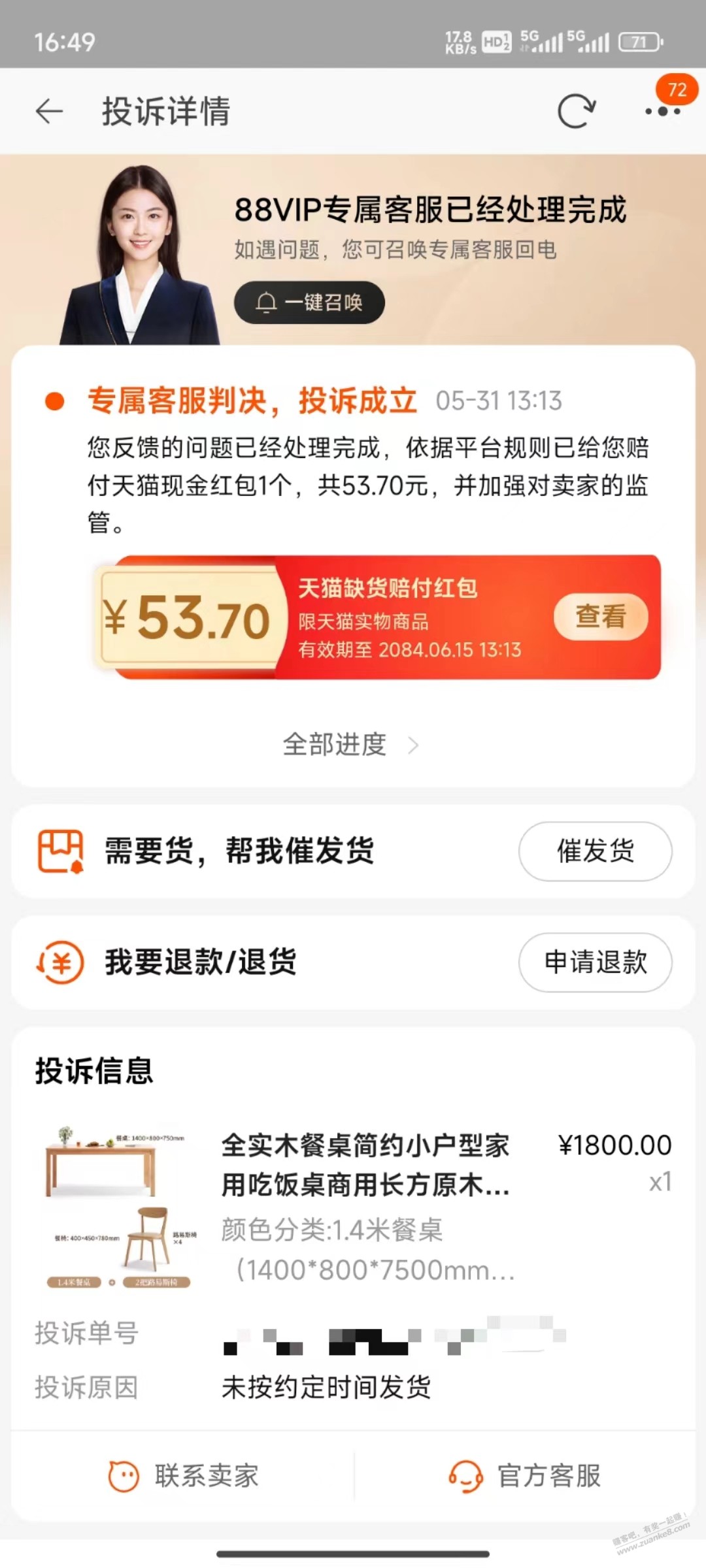 前天凌晨的bug桌子可以买发货赔偿了