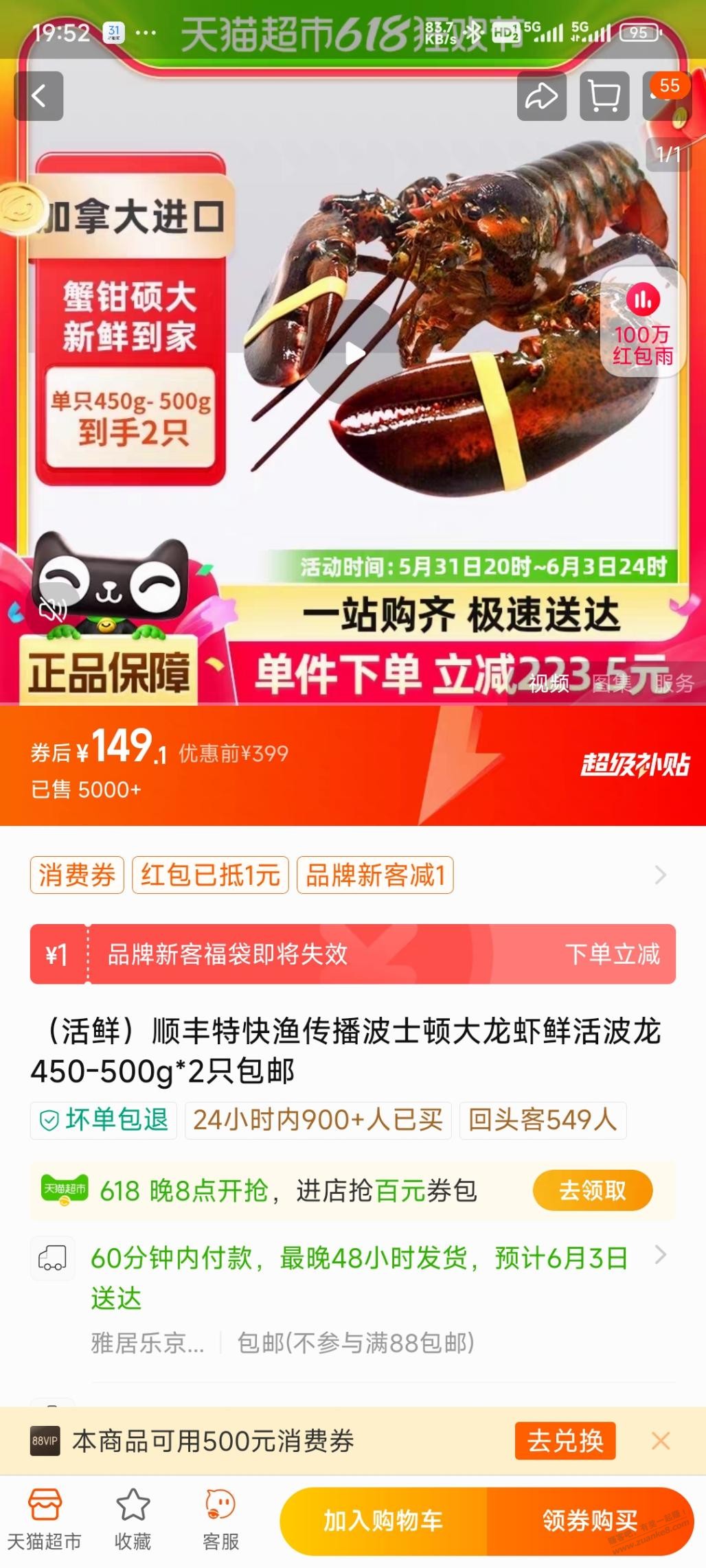 马上61了 吃点好的 大龙虾9两的 2只149