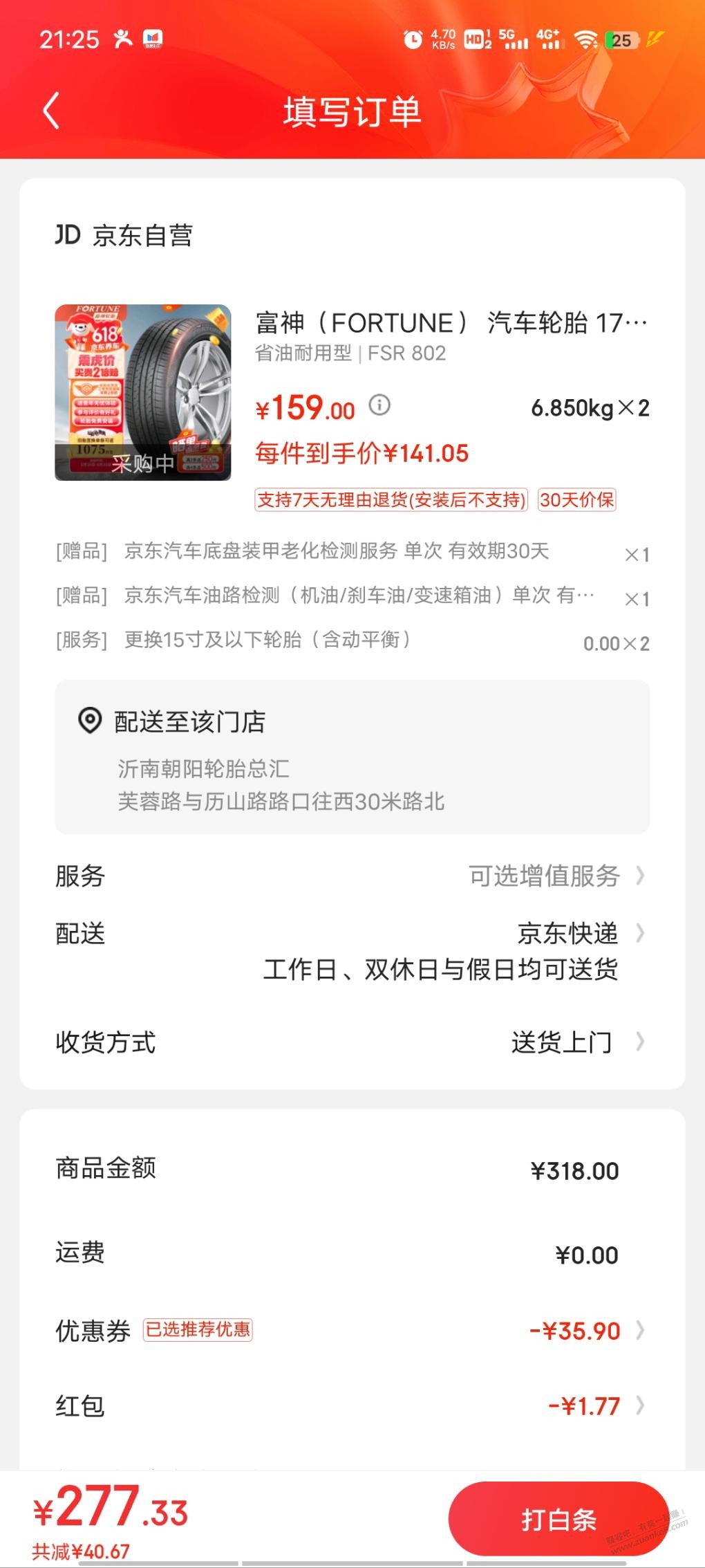 我靠2条轮胎17块钱么还免费换？