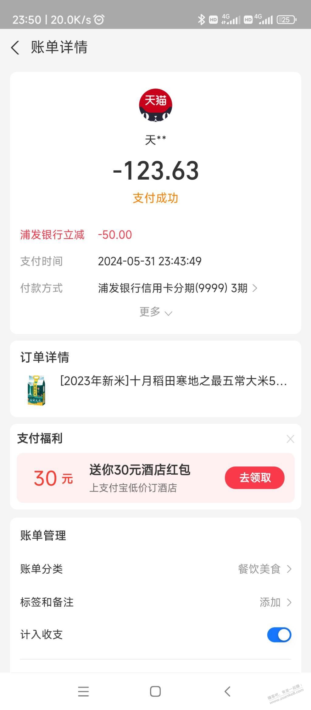 大米浦发真能减50呀，难道是特例？