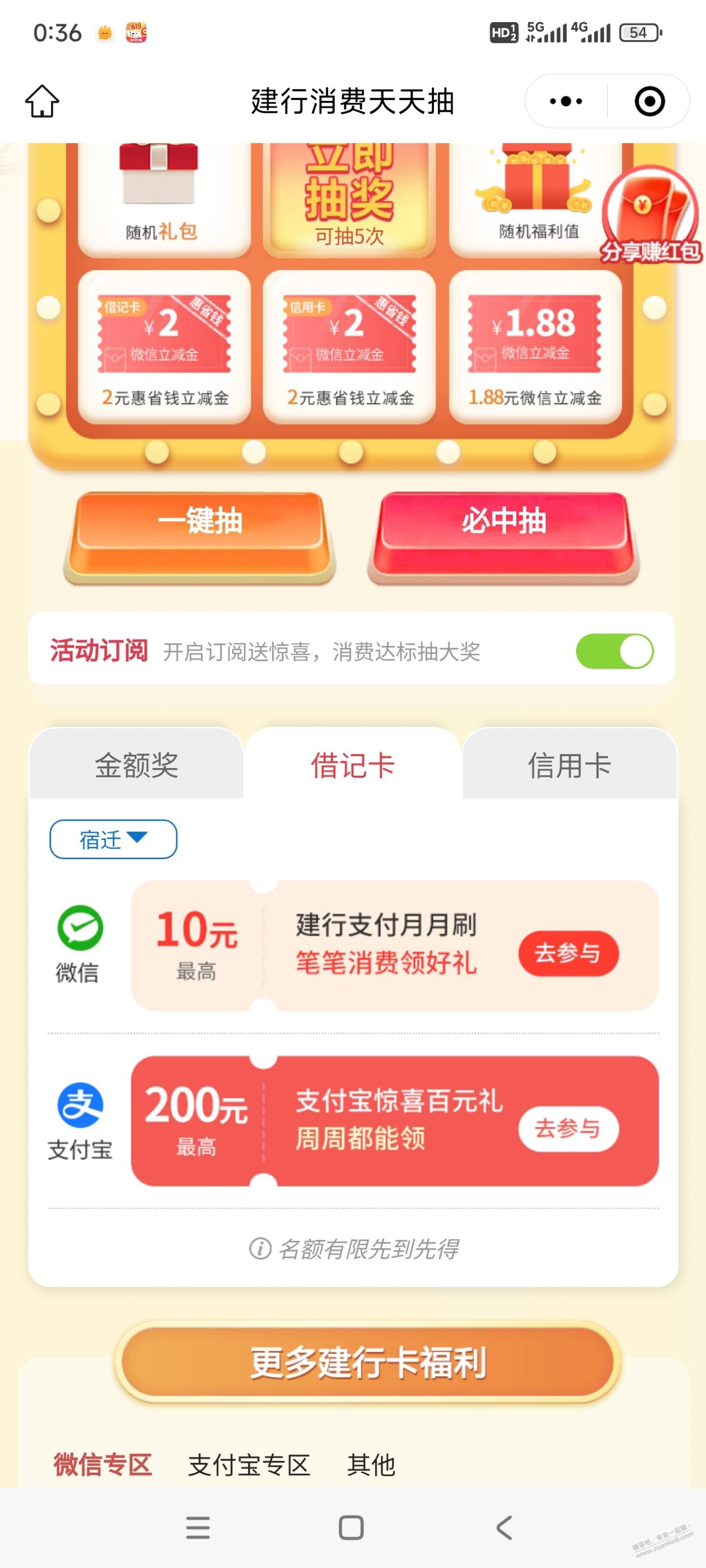 江苏建行储蓄卡月月刷