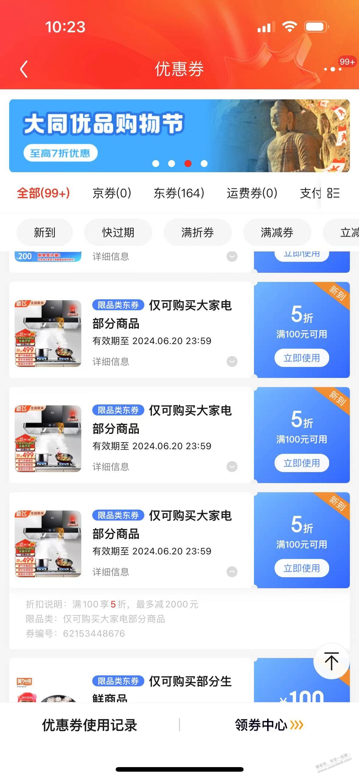 刚看账户躺了几张大家电5折券，感觉错过很多好价