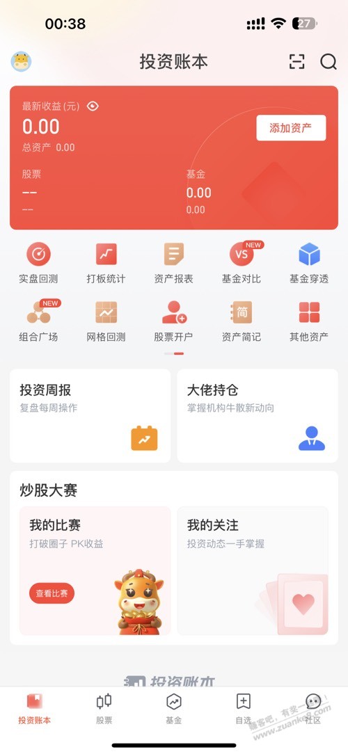 投资账本app出问题了？数据都没了