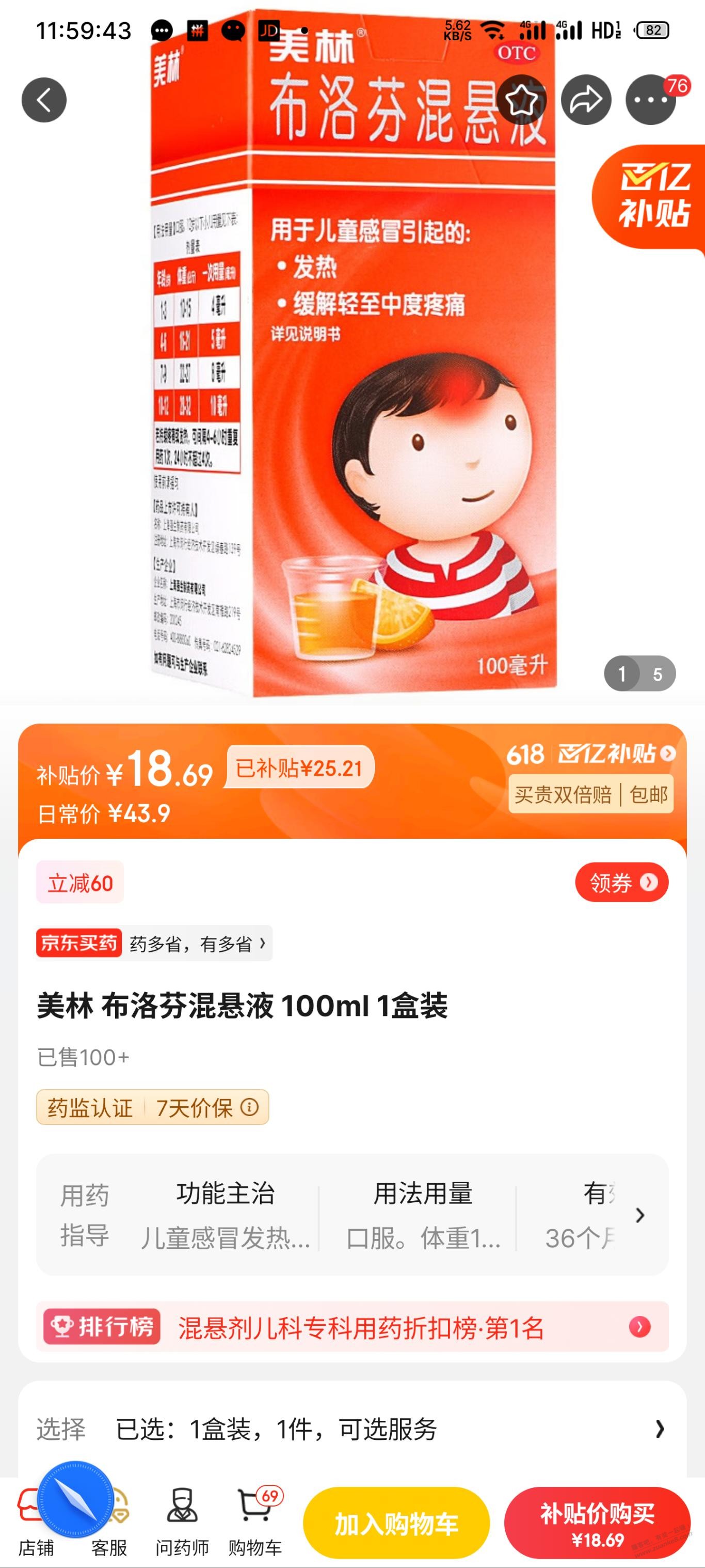 好价布洛芬美林100 ml