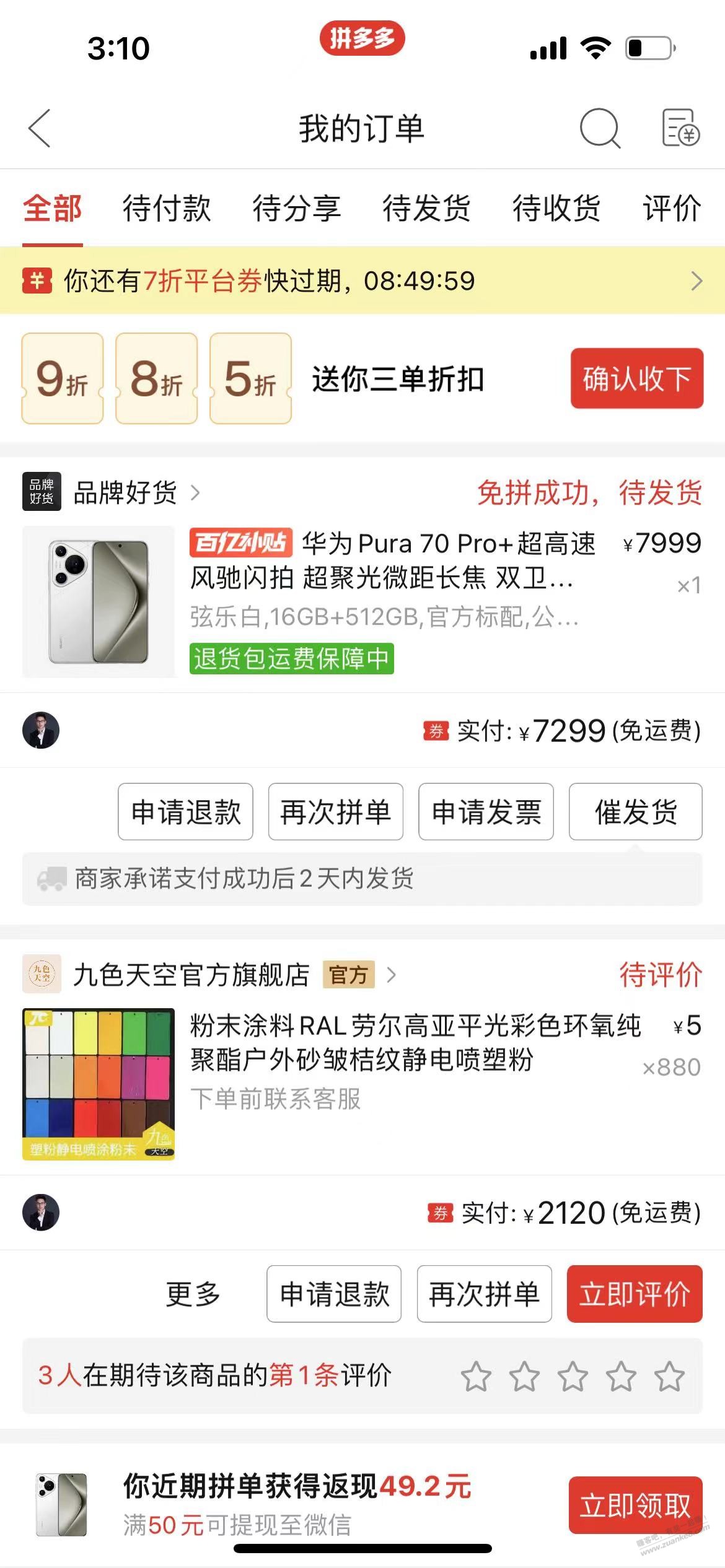 拼汐汐，华为p70pro+ 百亿补贴有700的券  第1张