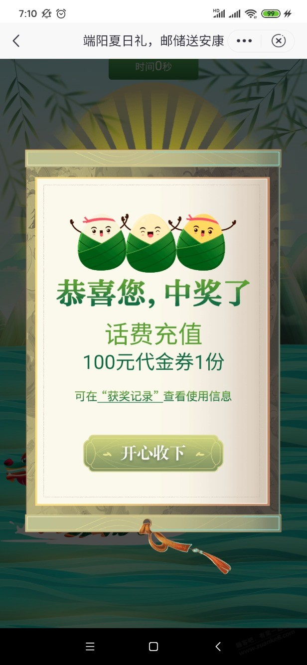 上海邮储活动大水 - 线报迷