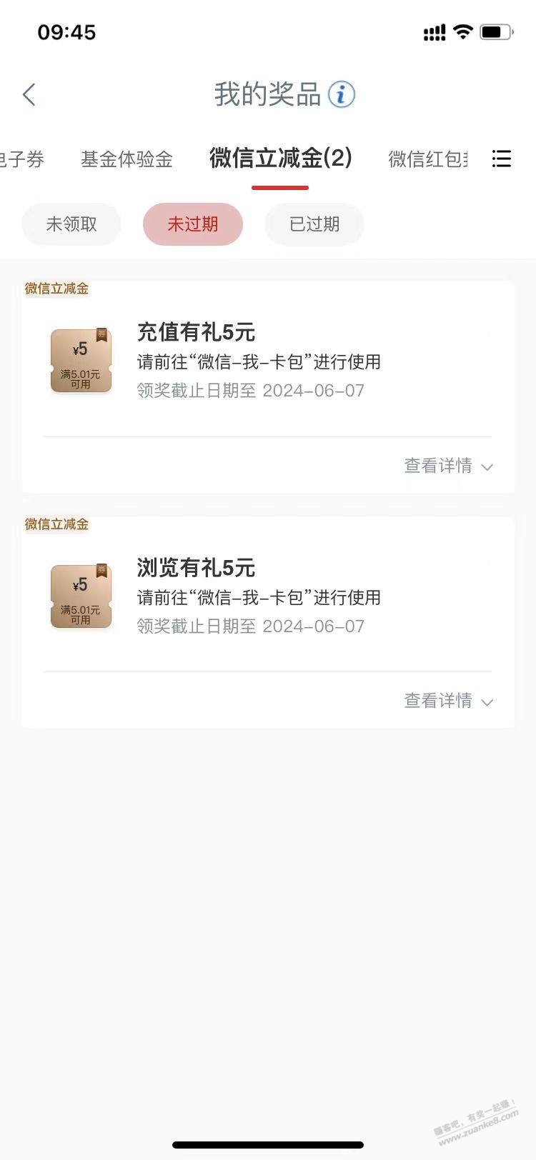 工行兴农通2个立减金