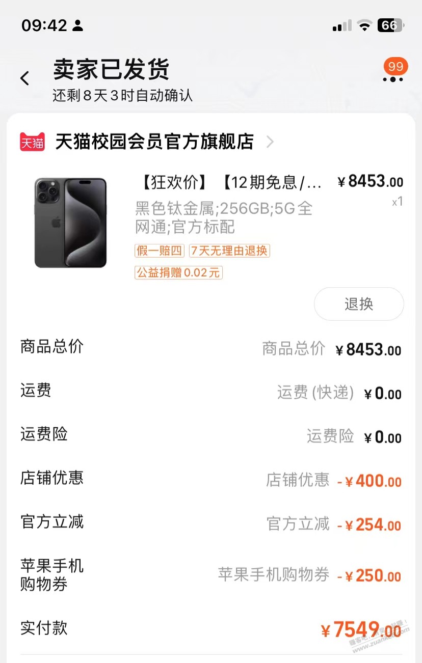 哪个谁发的iphone15线报，进来吃果！ - 线报迷