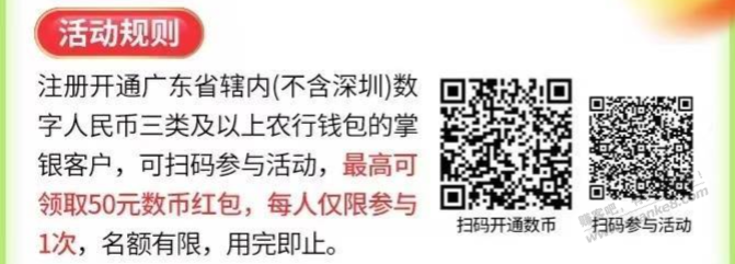 广东农行数币红包 - 线报迷