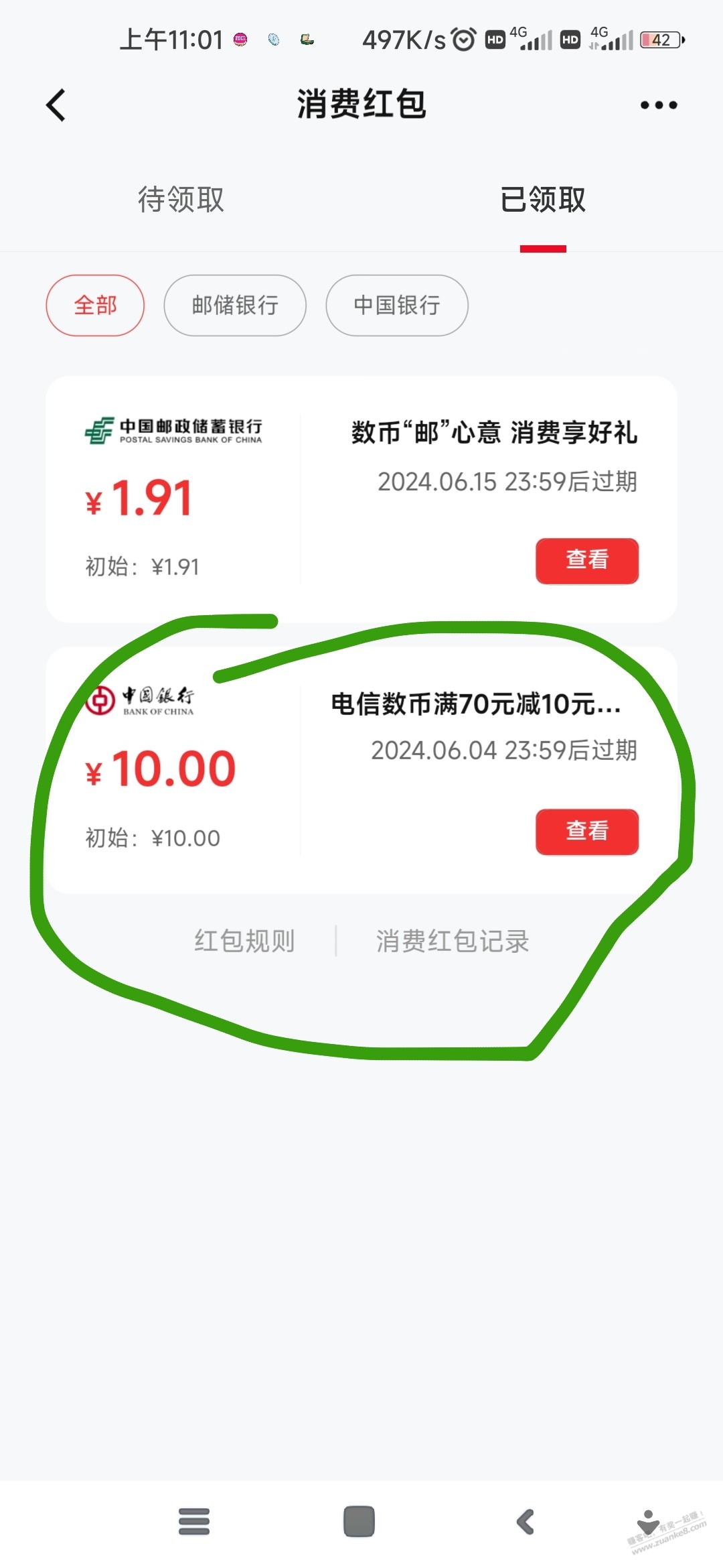 电信70-10数字人民币红包哪里来的？果烂 - 线报迷