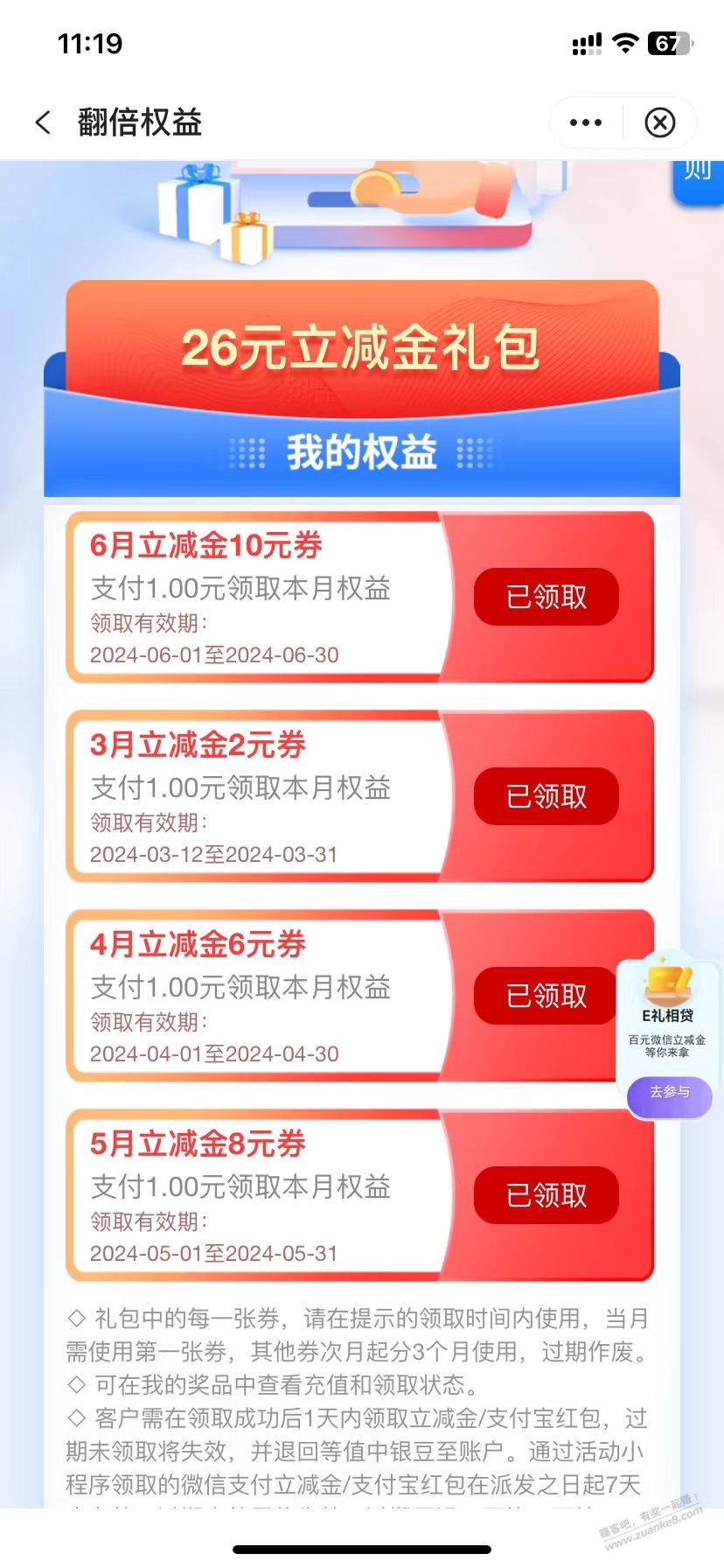 中行总共有26元毛，今个月有10元，你领了吗 - 线报迷
