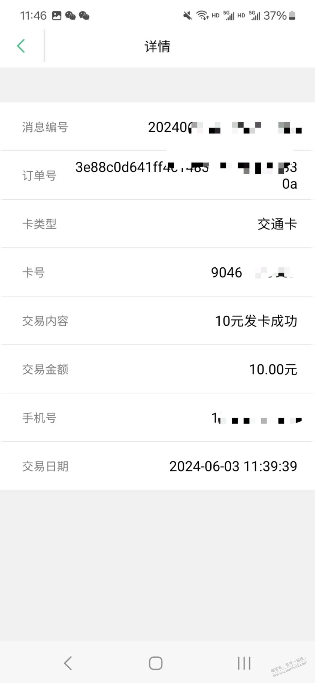 求助农行数字币充值了交通，怎么提x啊 - 线报迷