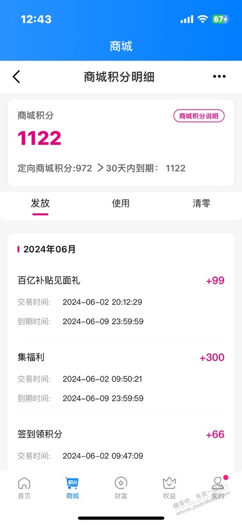 你们和包积分没有出现问题吗？ - 线报迷