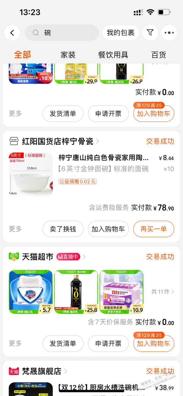 碗碟有推荐的吗 - 线报迷
