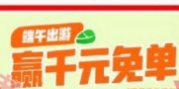 滴滴出行领5元火车票立减券 - 线报迷
