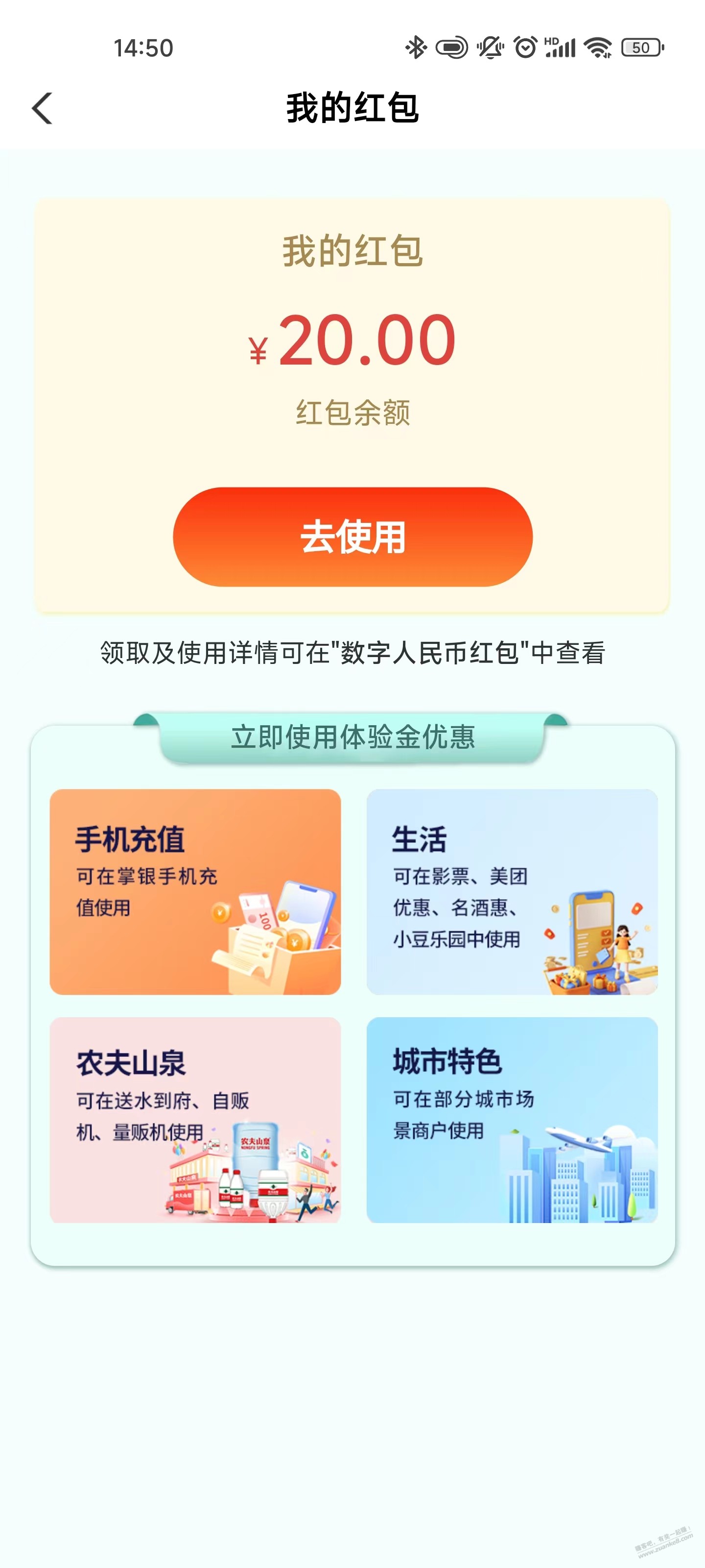 农行数币新用户可以领20红包 - 线报迷