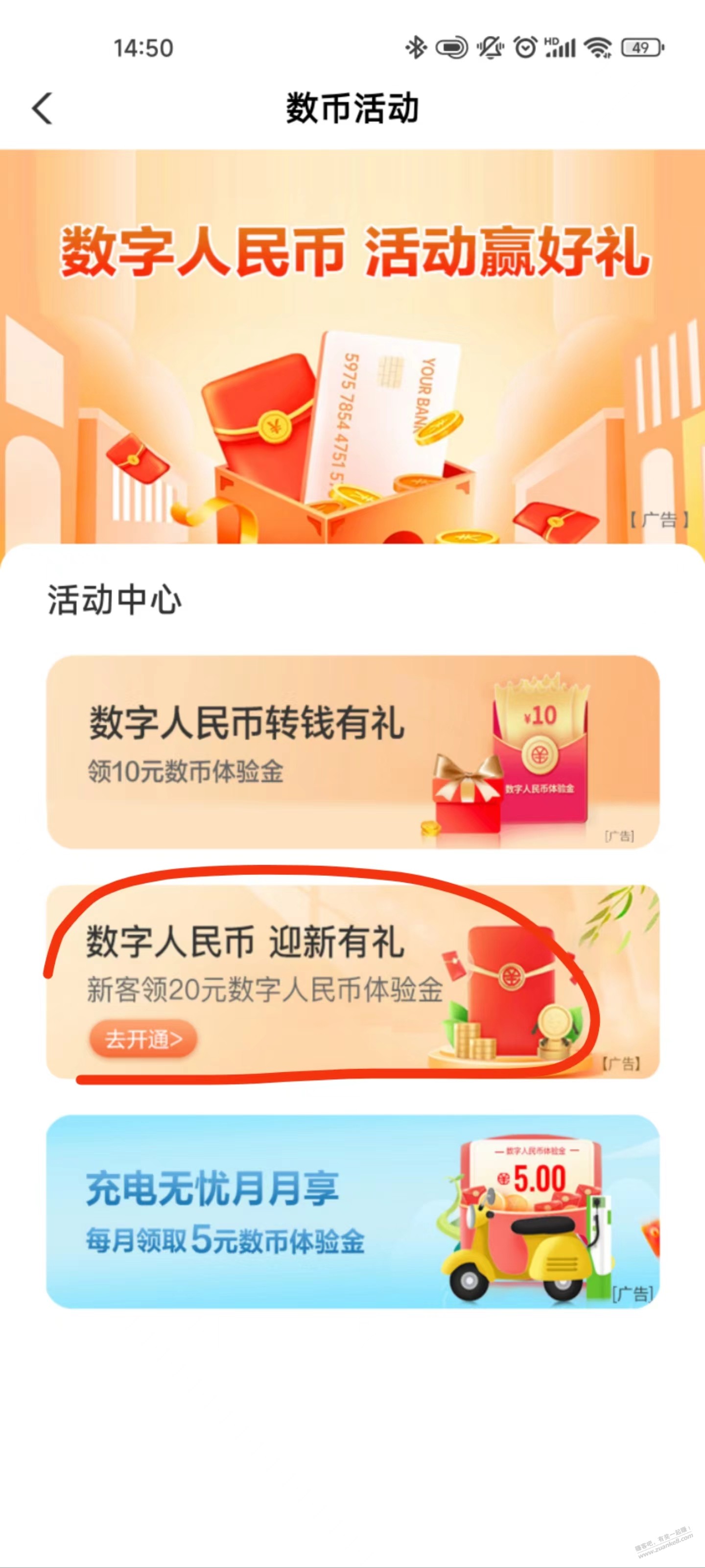 农行数币新用户可以领20红包 - 线报迷