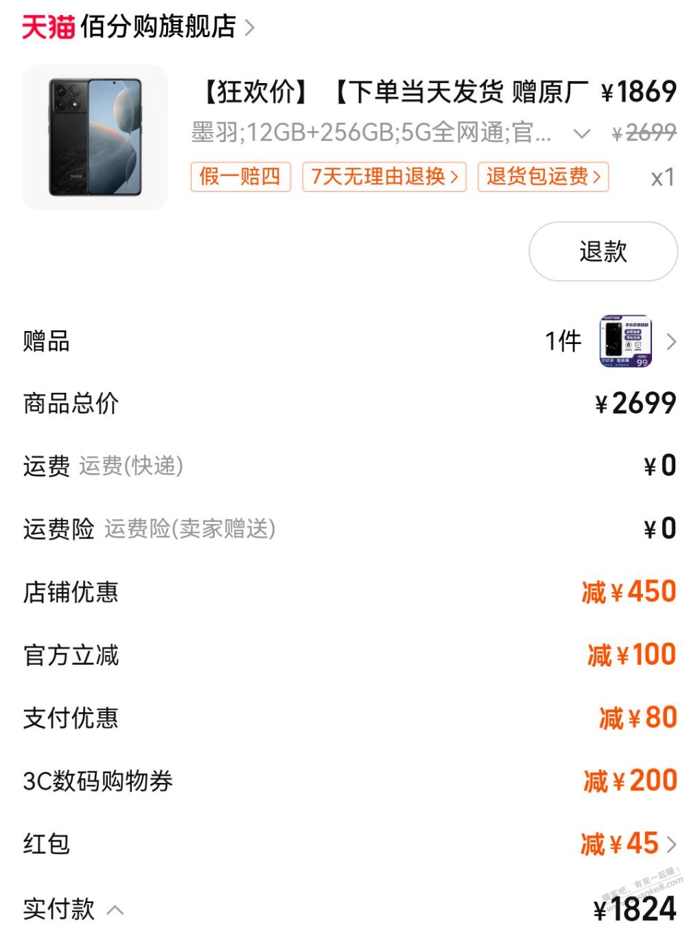 刚才k70没有88vip券硬下了一单，有润吗？ - 线报迷