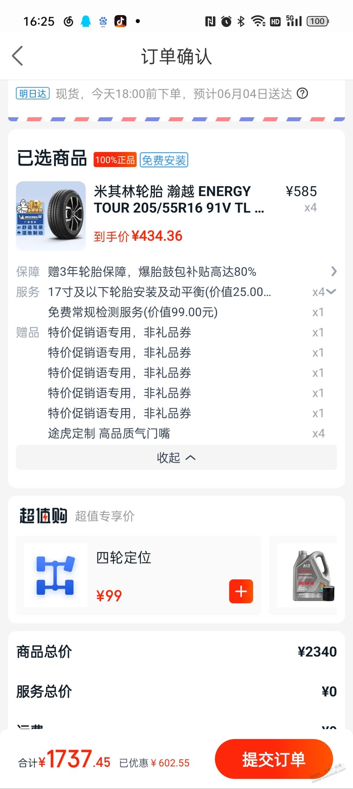米其林瀚越怎么样 - 线报迷