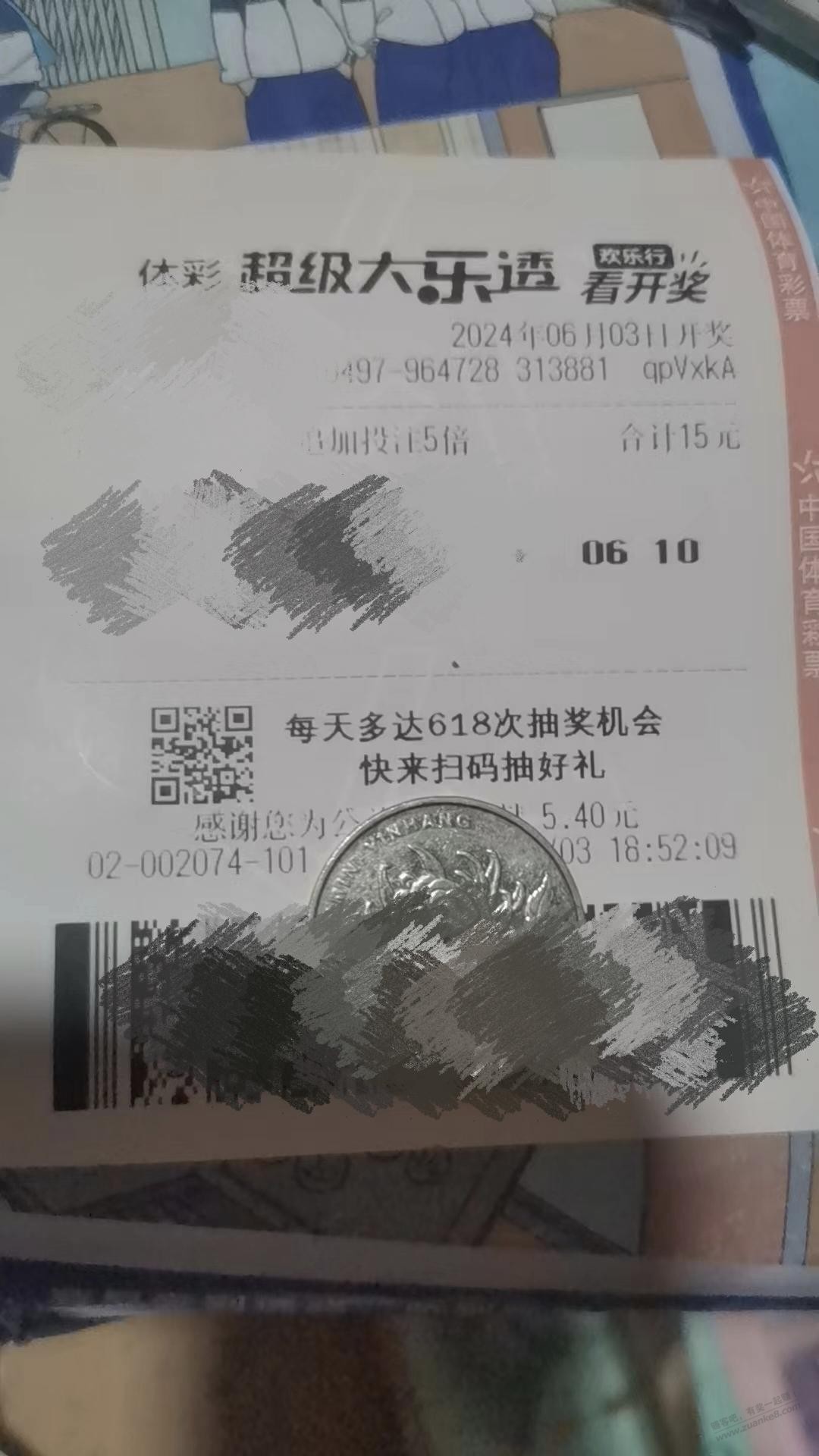 体彩抽奖 - 线报迷