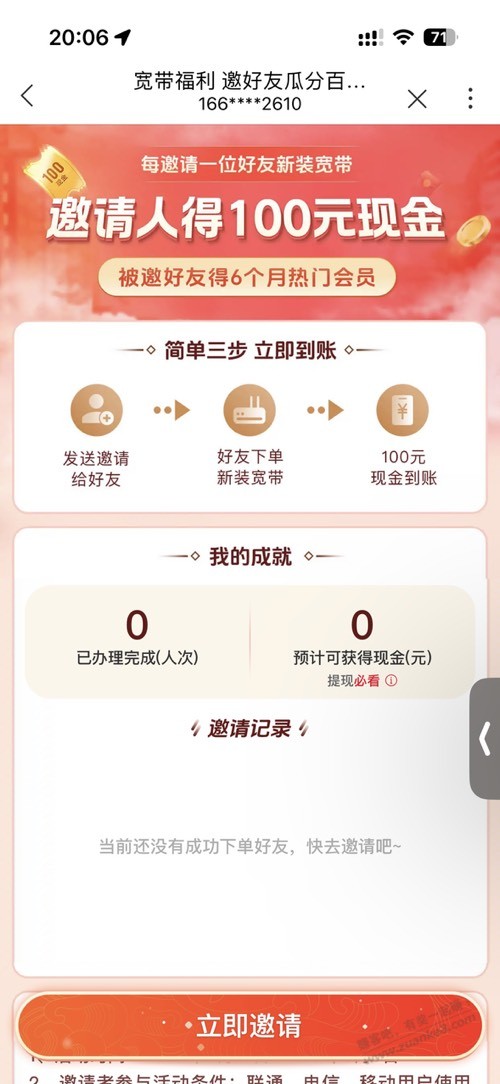 联通安装宽带费，这样是最划算的吗 - 线报迷