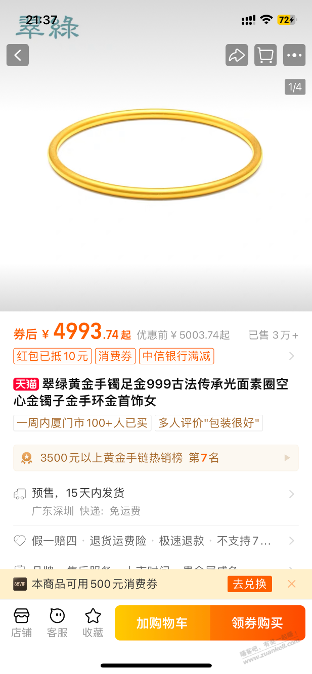 黄金这家520每g，有利润吗 - 线报迷