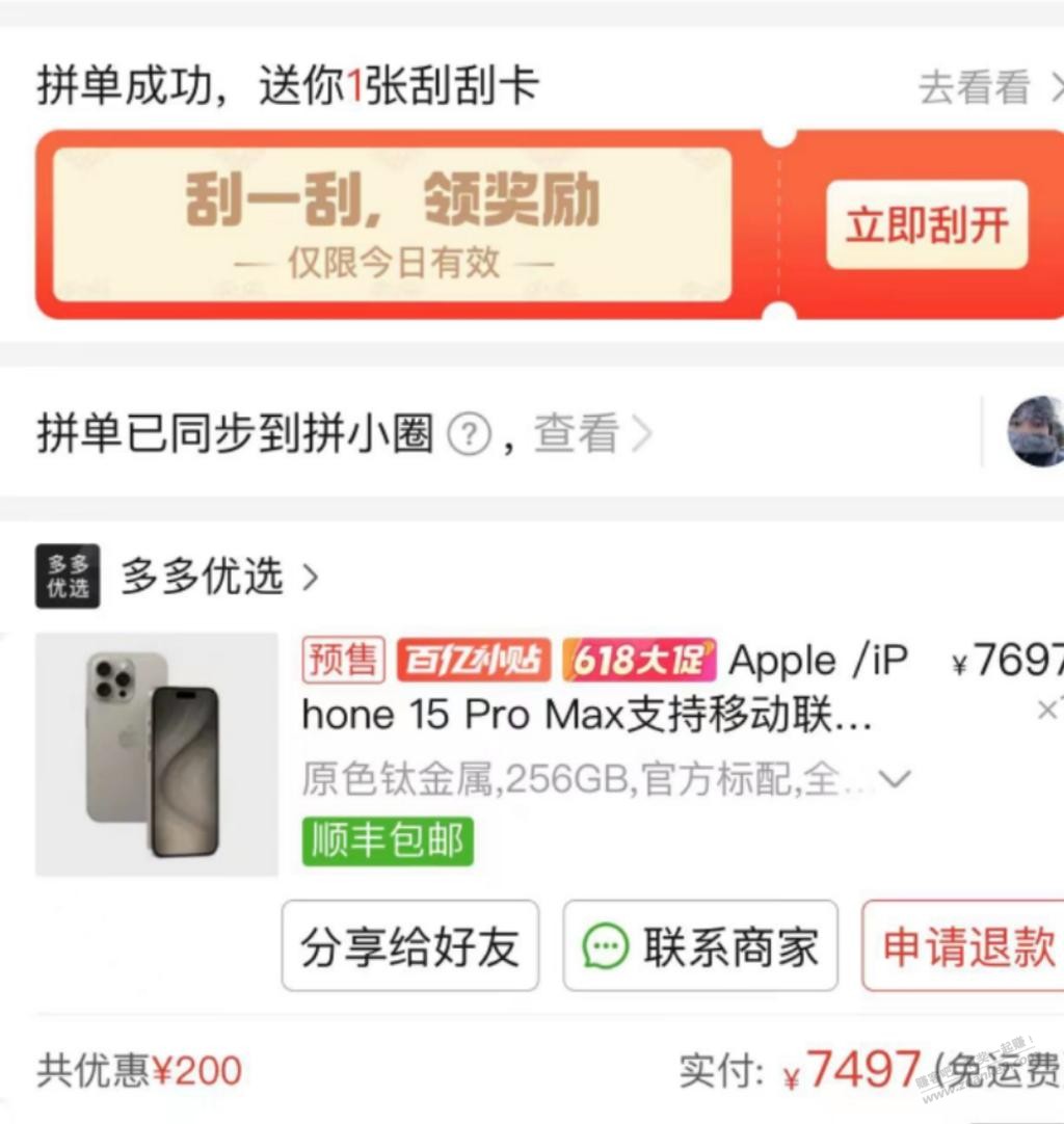 到货了 15promax256原色 - 线报迷
