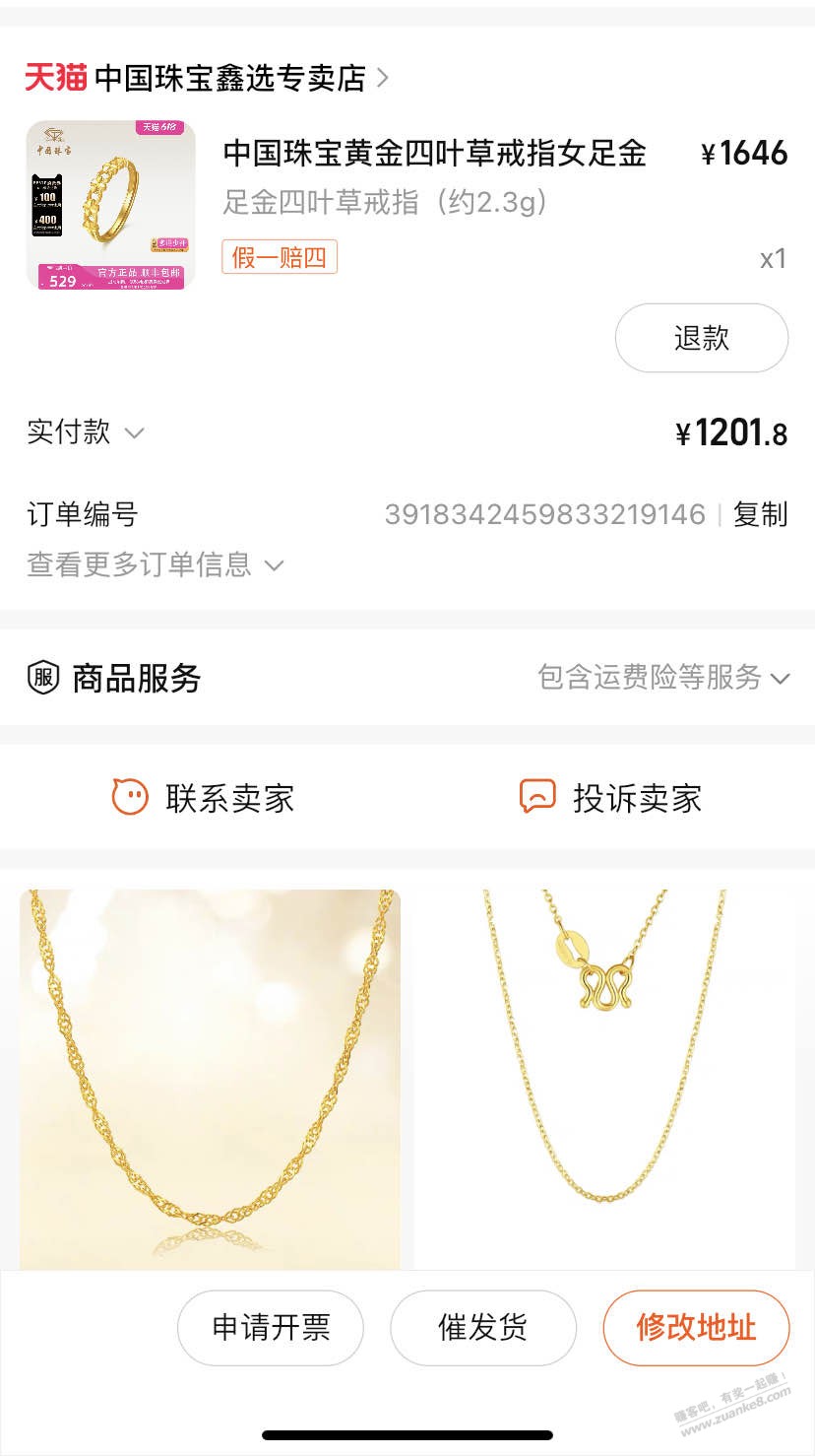 黄金这家有买过的吗？ - 线报迷