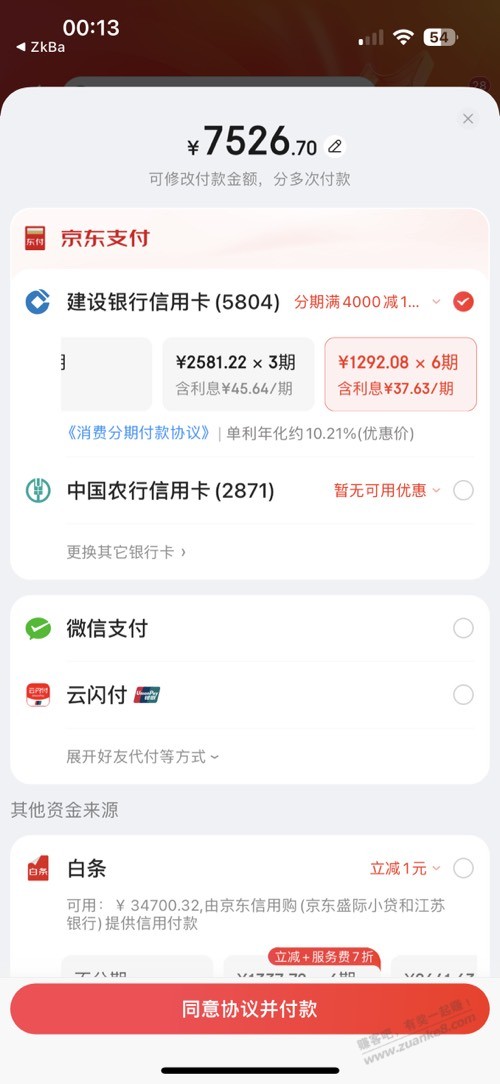 建行分期取消有违约金吗？ - 线报迷