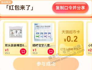 猫超 惊喜口令是 红包来了 - 线报酷