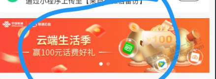 联通话费水 - 线报迷