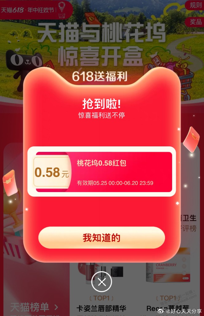 0.58淘宝红包 - 线报迷