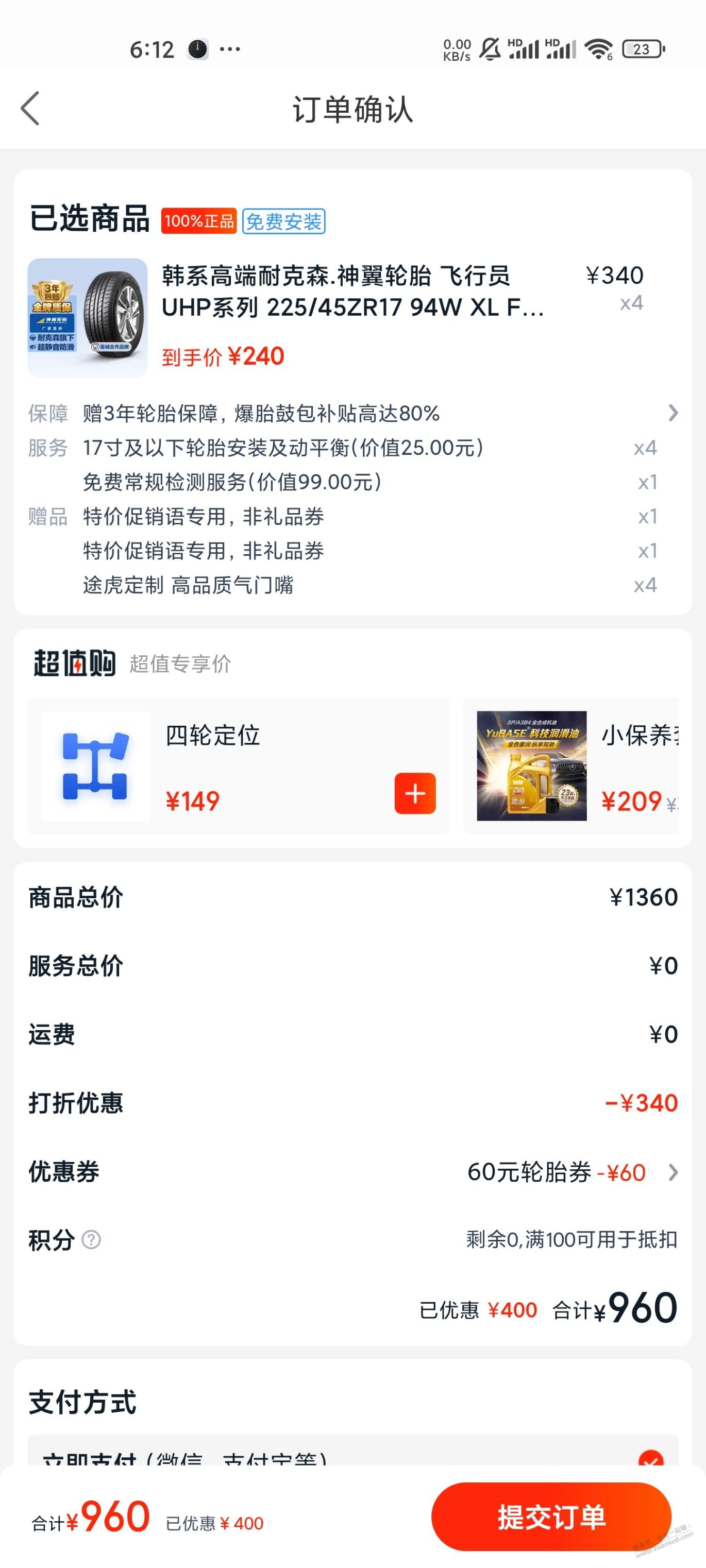 途虎88折券可以买这款轮胎吗？ - 线报迷