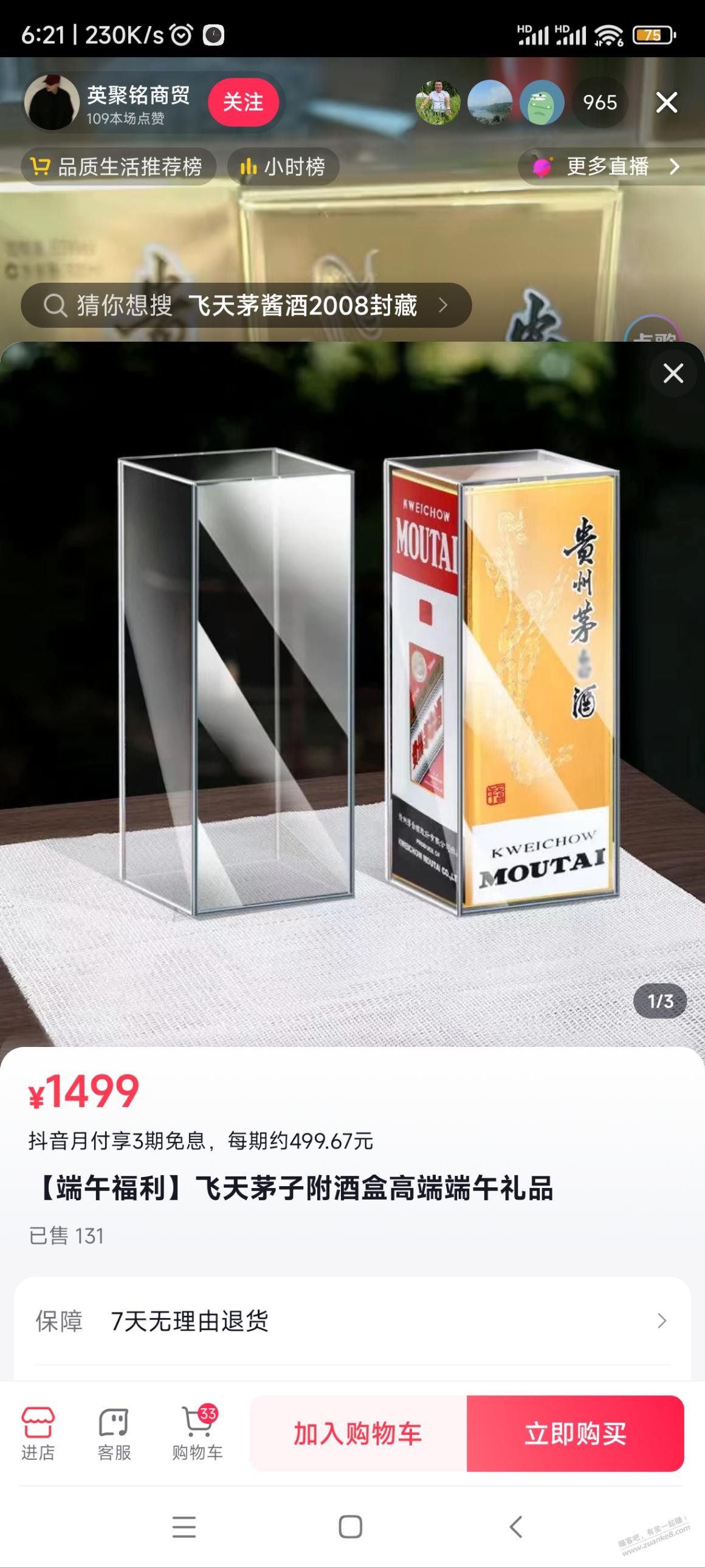 dy 直播卖jia货茅台，商家是怎么挣钱的？ - 线报迷