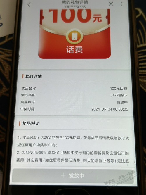 联通整点20中1， - 线报迷