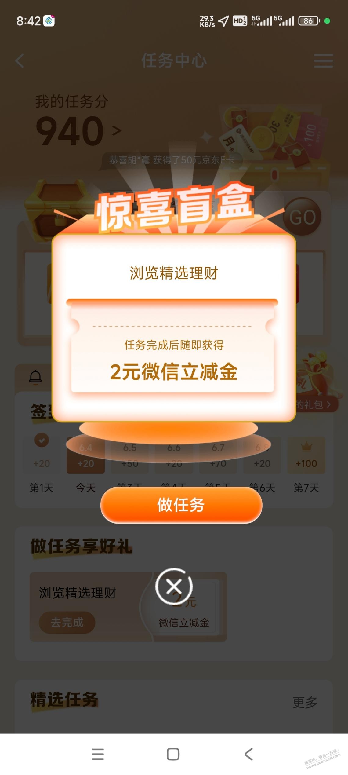 建行APP任务中心天降任务2元 - 线报迷