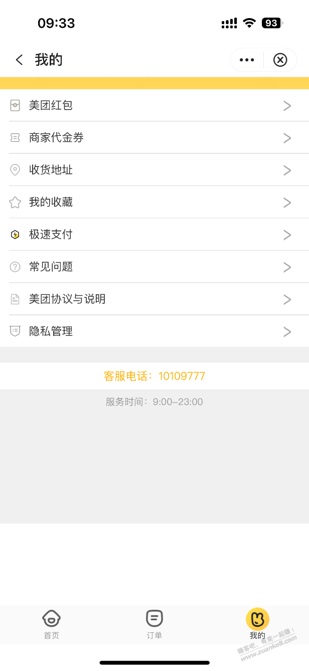 有没有人懂中行里面的美团怎么切号的？ - 线报迷