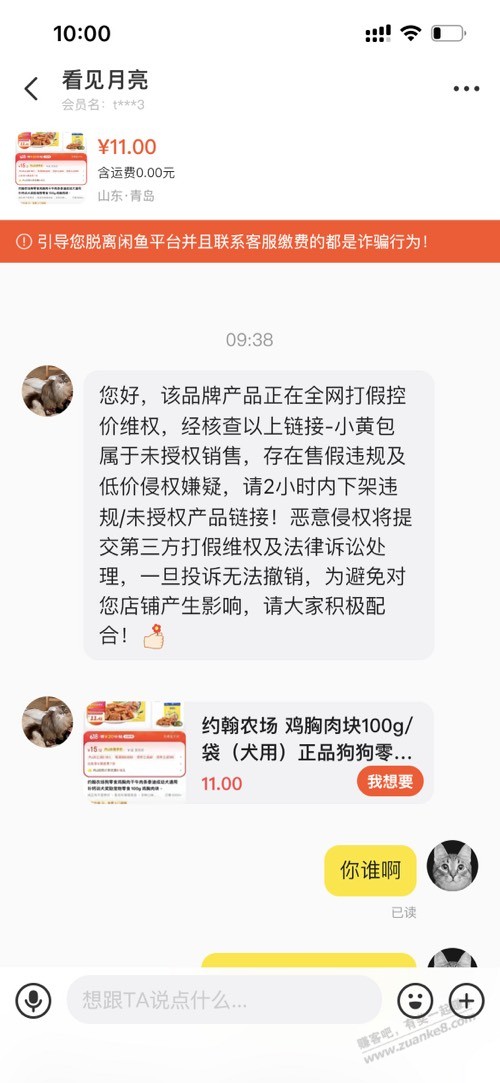 这是什么新骗局吗？闲鱼卖个闲置 给我发这个 - 线报迷