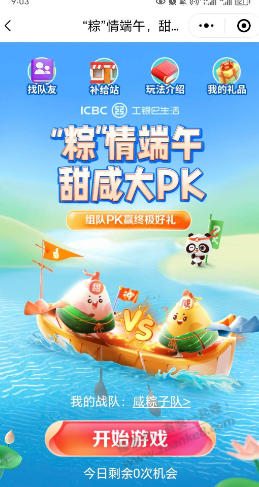 工银e生活微信小程序，玩游戏领2.88立减金 - 线报迷
