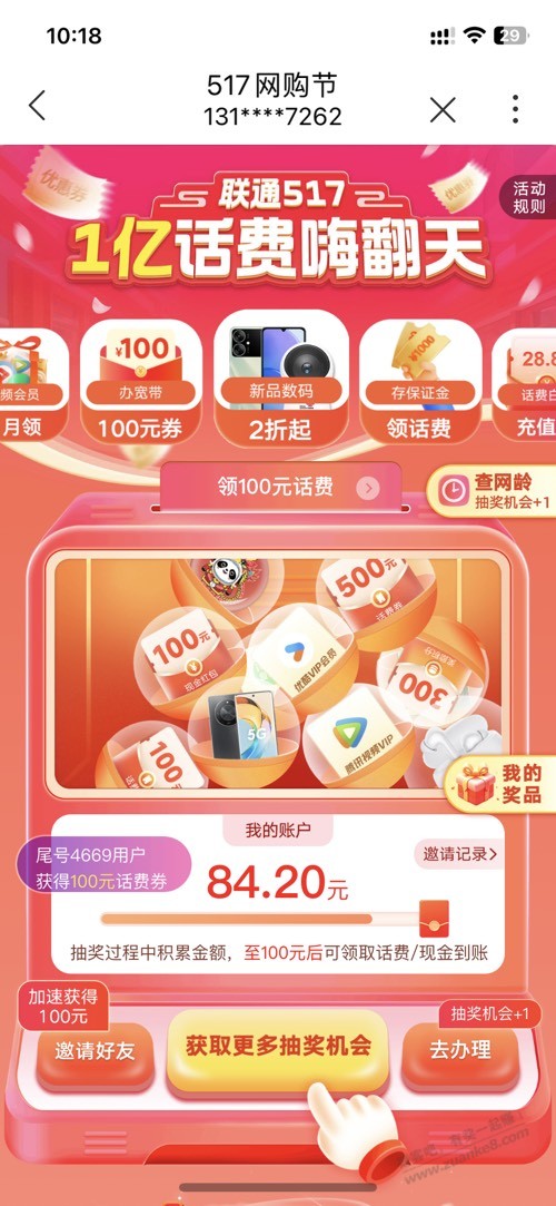 联通话费是这样抽吗 - 线报迷