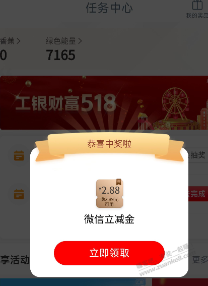 湖南工行立减金 - 线报迷