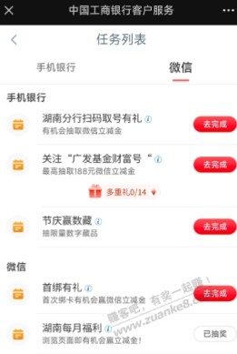 湖南工行立减金 - 线报迷