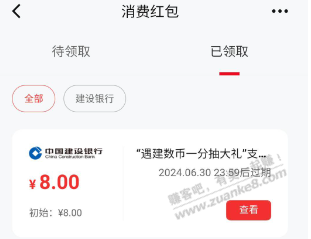 建行广东数币支付1分钱领无门槛红包 - 线报迷
