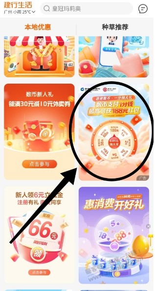 建行广东数币支付1分钱领无门槛红包 - 线报迷