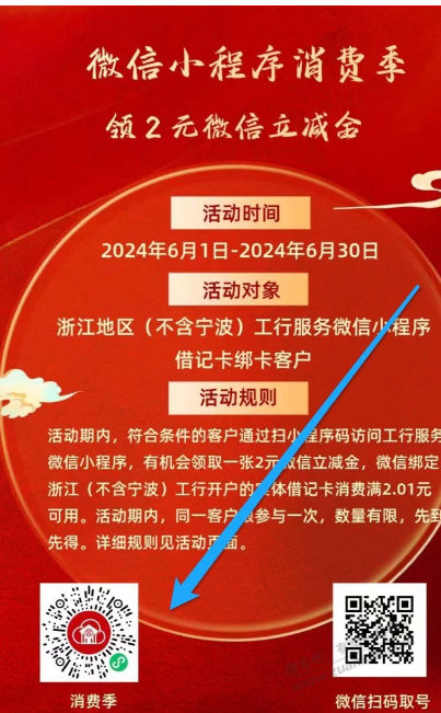浙江工行2元立减金 - 线报迷