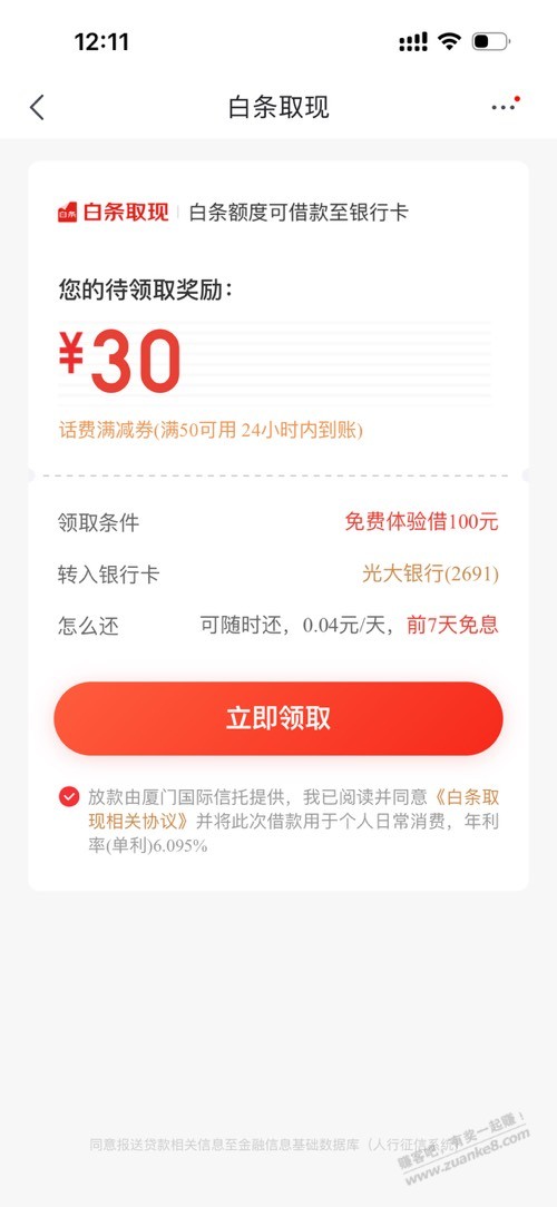 白条额度借款到银行卡，影响大吗？ - 线报迷