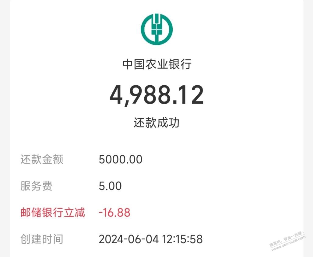 广东邮储，支付宝还款，3次300-3，一次5000-16.88 - 线报迷